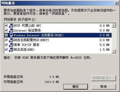 借用WINS服務實現(xiàn)不同子網(wǎng)直接互通